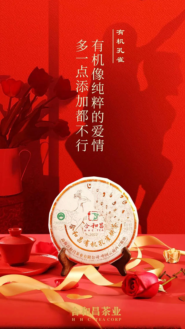 合和昌茶业