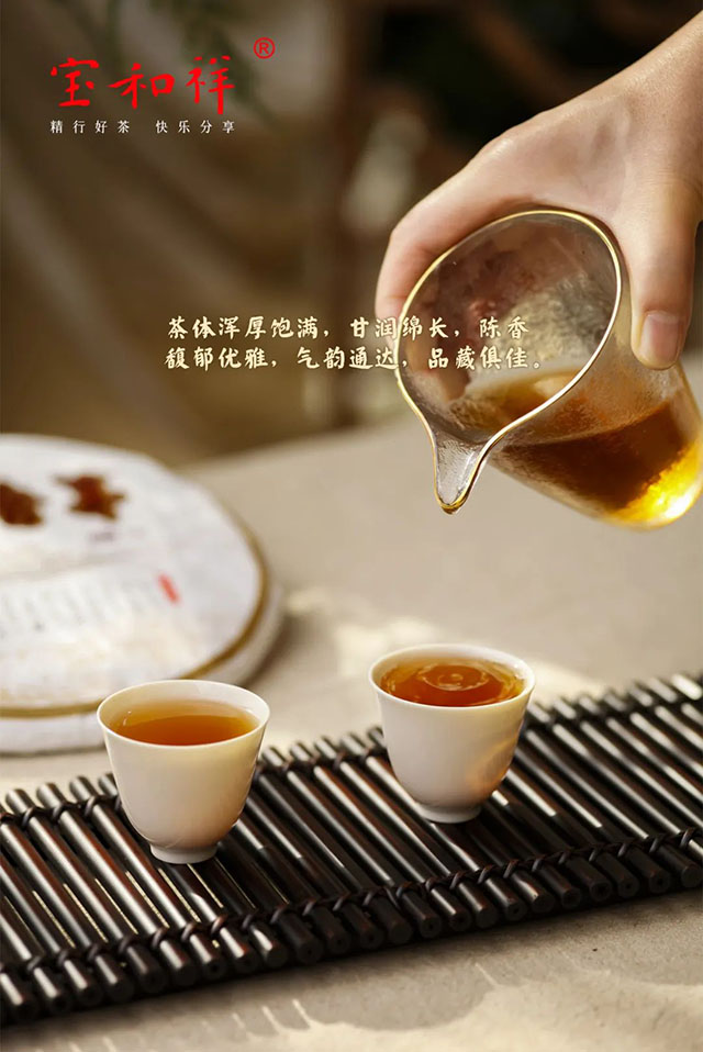 宝和祥普茅匠心十年青饼