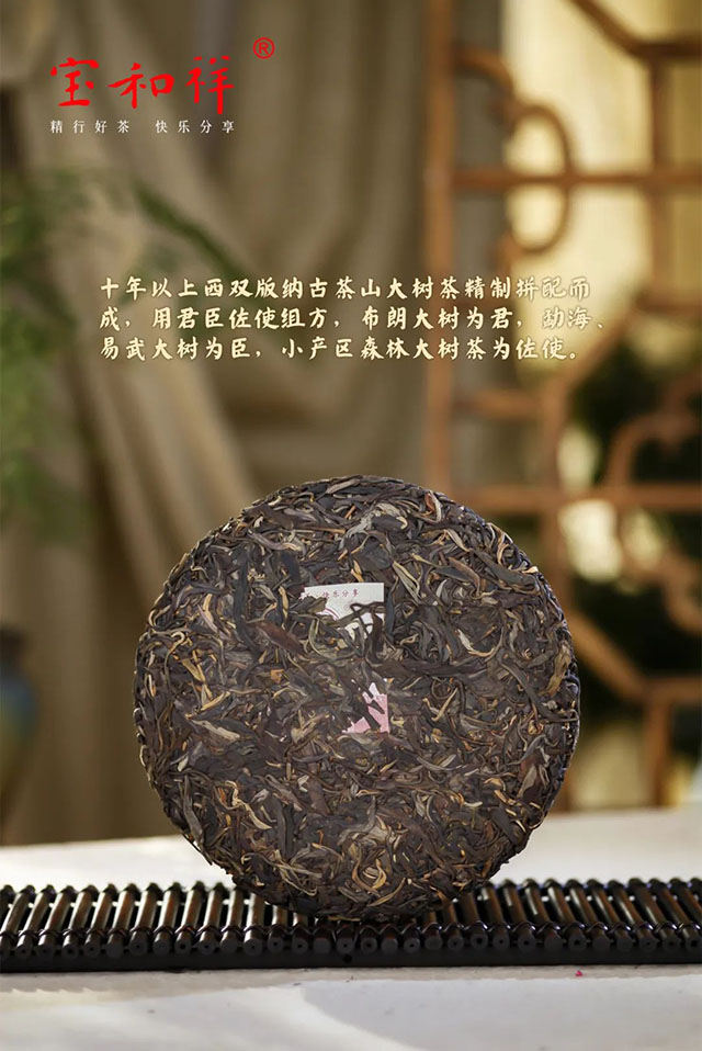 宝和祥普茅匠心十年青饼