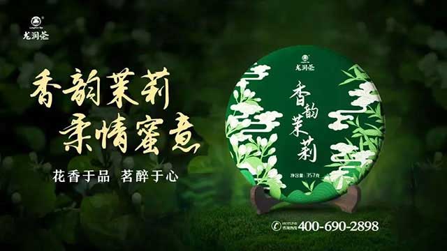 龙润茶香韵茉莉花茶