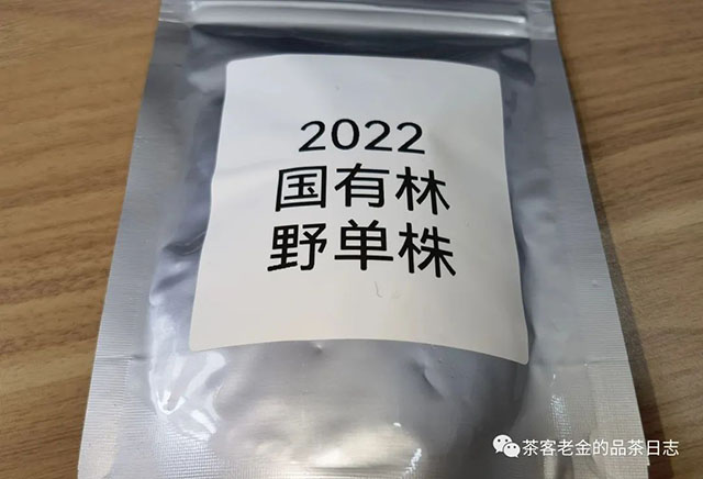 困鹿山制茶人2022年国有林野单株普洱茶