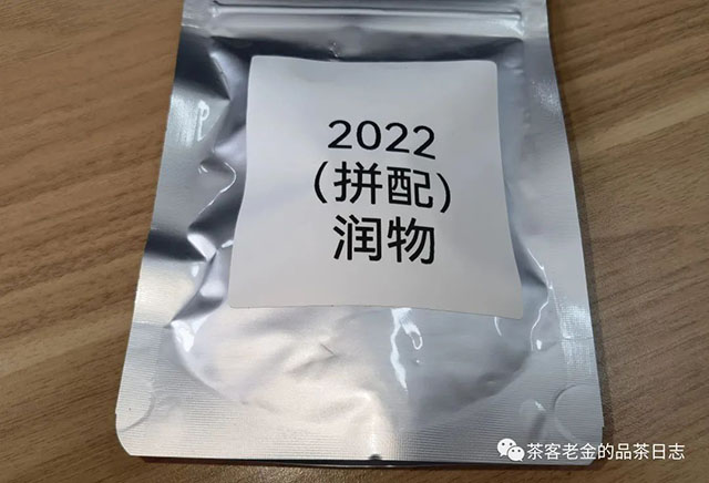 困鹿山制茶人2022年润物普洱茶
