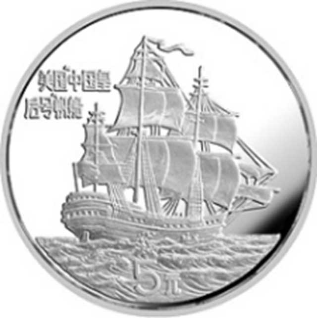 美国中国皇后号帆船纪念银币