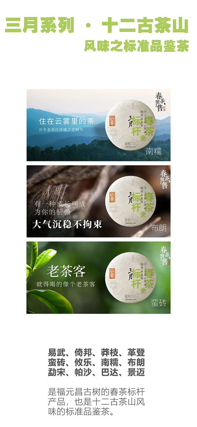 福元昌茶厂春茶预售即将开启