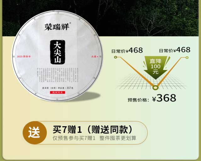 荣瑞祥2023年黄草坝大尖山普洱茶品质特点