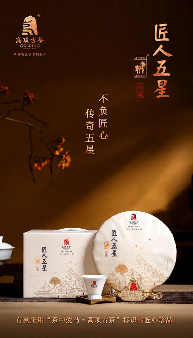 高顶古茶2023年开年大作匠人五星普洱茶品质特点