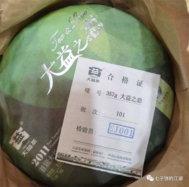 2011年大益之恋青饼普洱茶品质特点