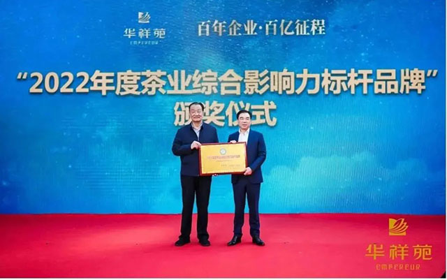 中国茶叶流通协会授予华祥苑2022年度茶业综合影响力标杆品牌称号