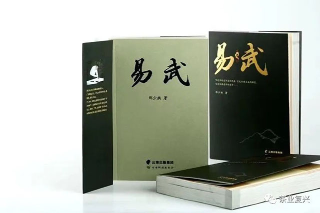 郑少烘易武茶会