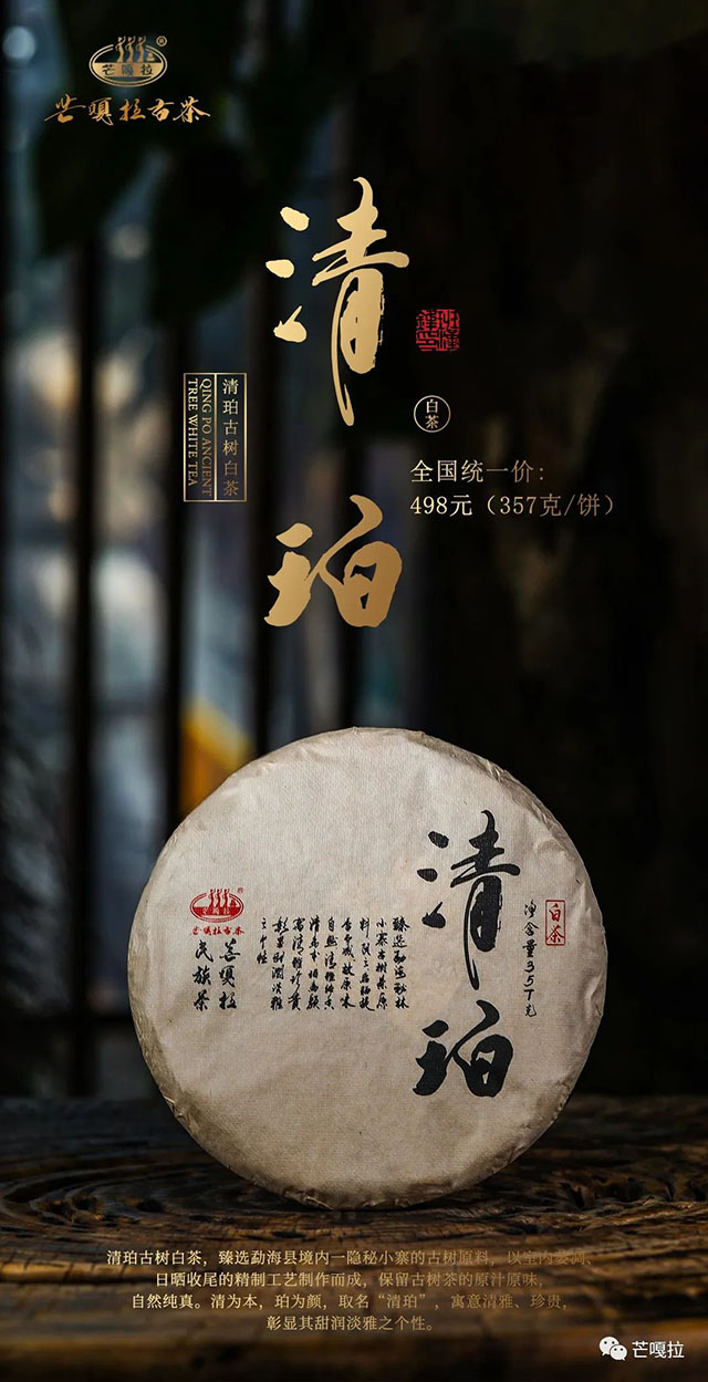 芒嘎拉2022年清珀古树白茶品质特点