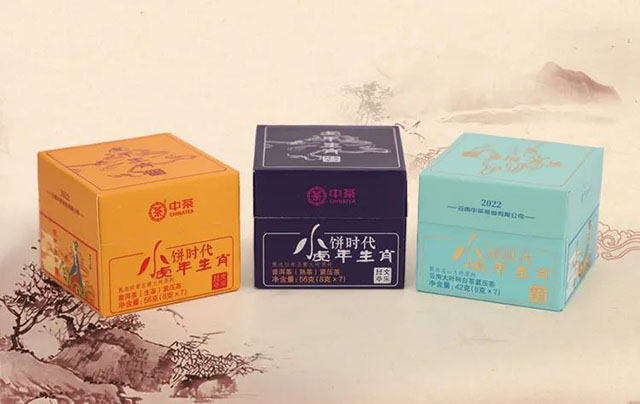 中茶文采班章虎年生肖纪念饼