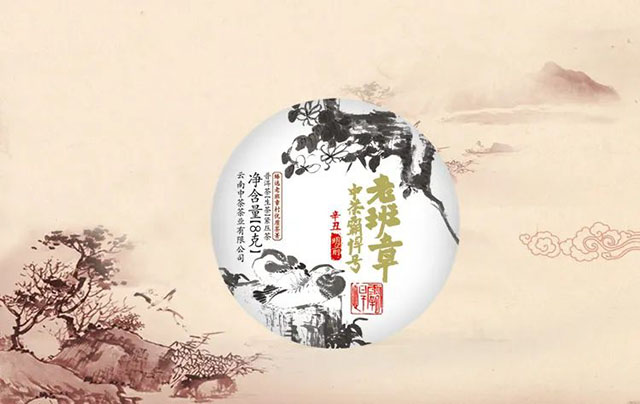 中茶霸悍号老班章小饼时代