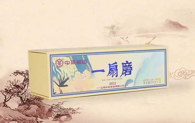 中茶茗山一扇磨小饼时代