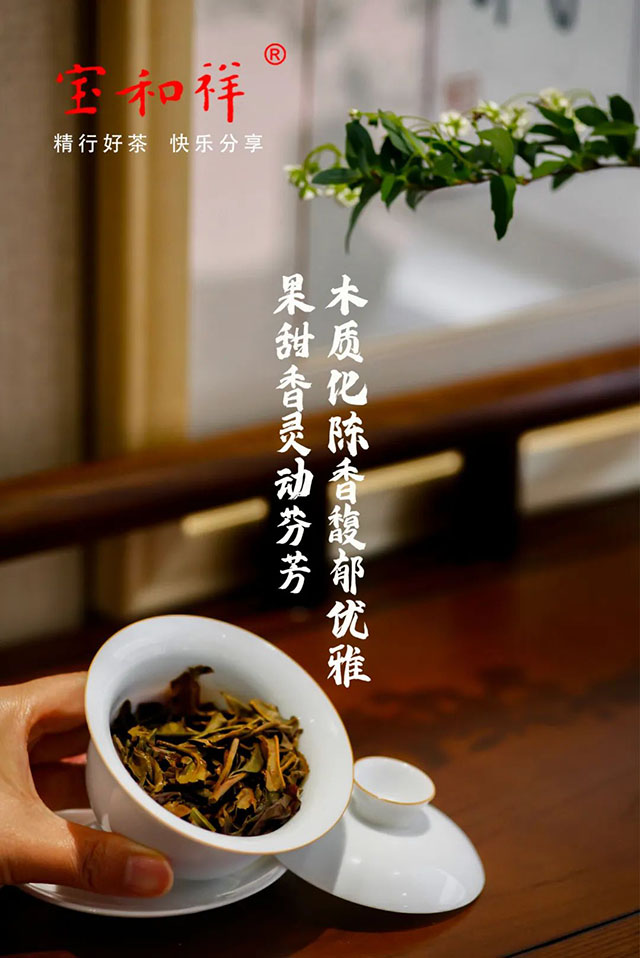 宝和祥普茅匠心十年青饼品质特点