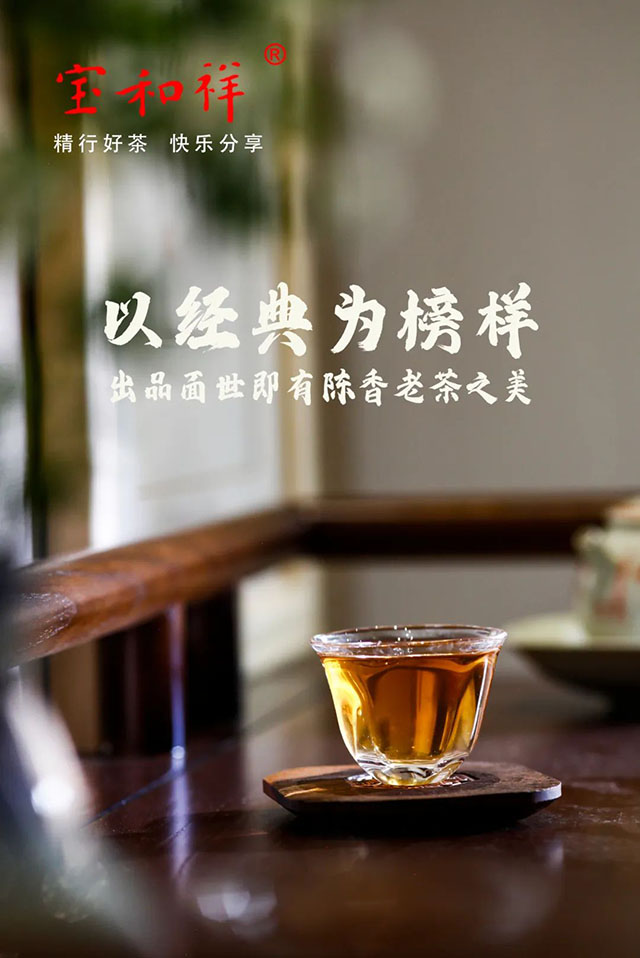 宝和祥普茅匠心十年青饼品质特点