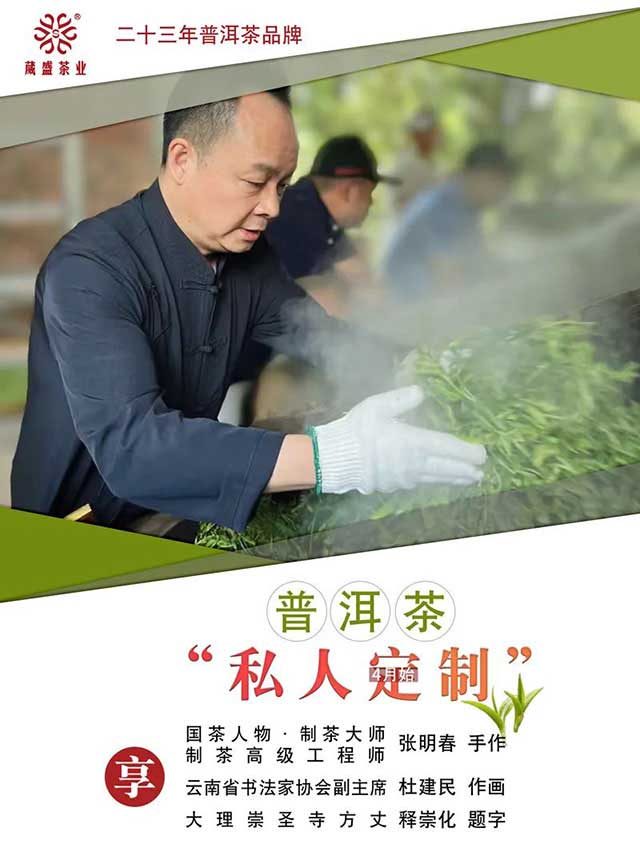 葳盛茶业2023年私人定制茶