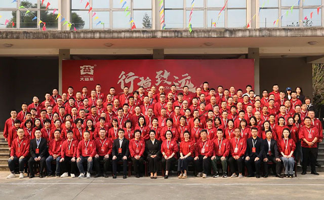 大益2023年度全国渠道服务商会议