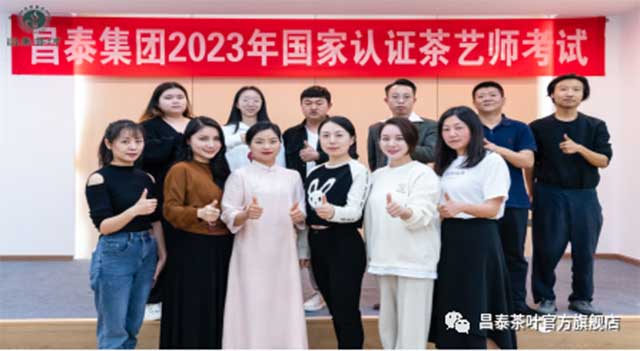 昌泰集团2023年国家认证茶艺师景洪站考试