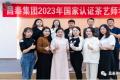 昌泰集团2023年国家认证茶艺师景洪站考试圆满结束啦！