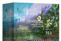 【新书】《茶：一片树叶的传说与历史》重磅出版，值得收藏！