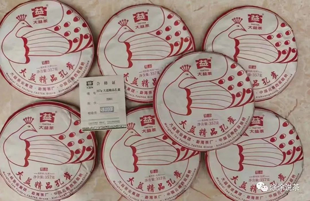 大益精品孔雀
