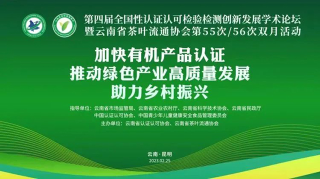 云南省茶叶流通协会