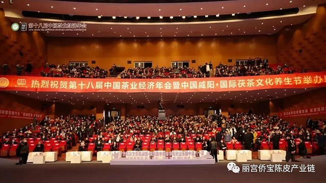 第十八届中国茶业经济年会暨2022中国茶业品牌盛典在陕西咸阳盛大举办