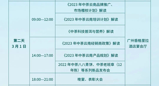 2023与中茶普洱相约广州