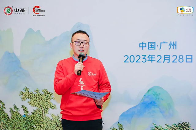 2023与中茶普洱相约广州