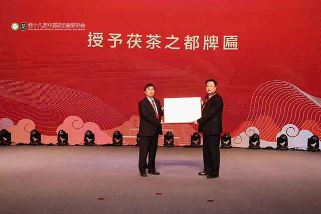第十八届中国茶业经济年会在陕西咸阳开幕