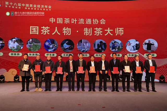 第十八届中国茶业经济年会在陕西咸阳开幕
