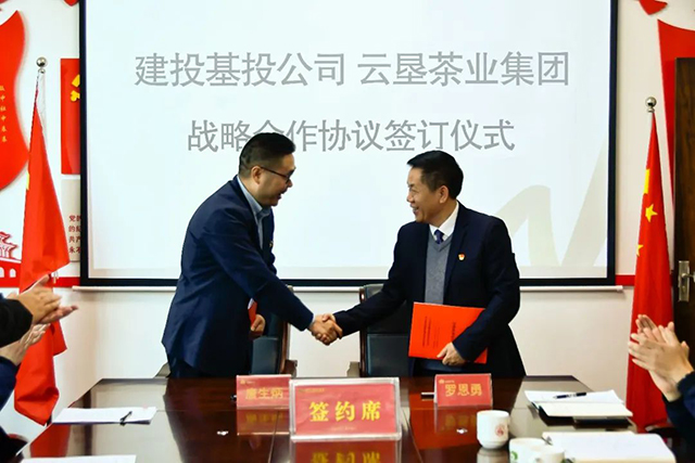 建投基投公司与云垦茶业集团签订战略合作框架协议