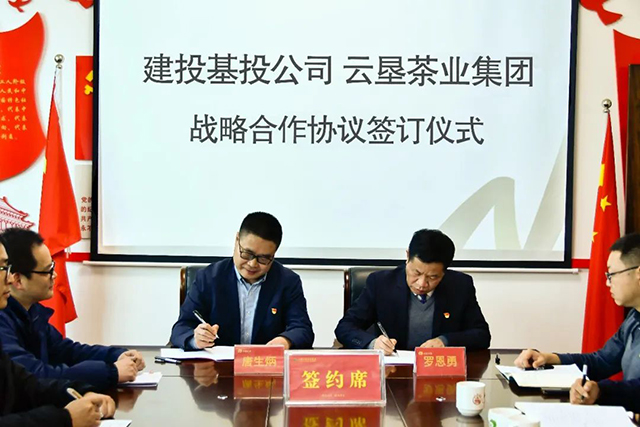 建投基投公司与云垦茶业集团签订战略合作框架协议