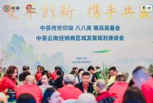 “变革创新，携手共赢”|2023与中茶普洱相约广州