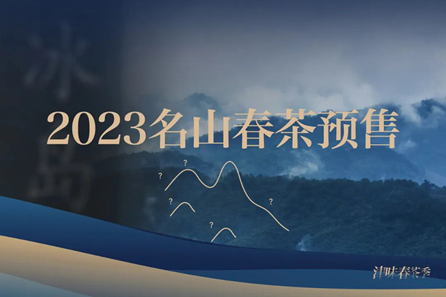 2023津味春茶季安排出炉