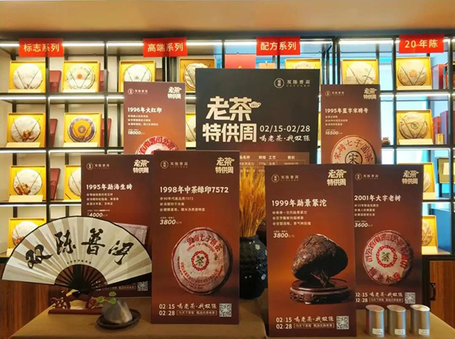 双陈普洱老茶特供周品鉴会