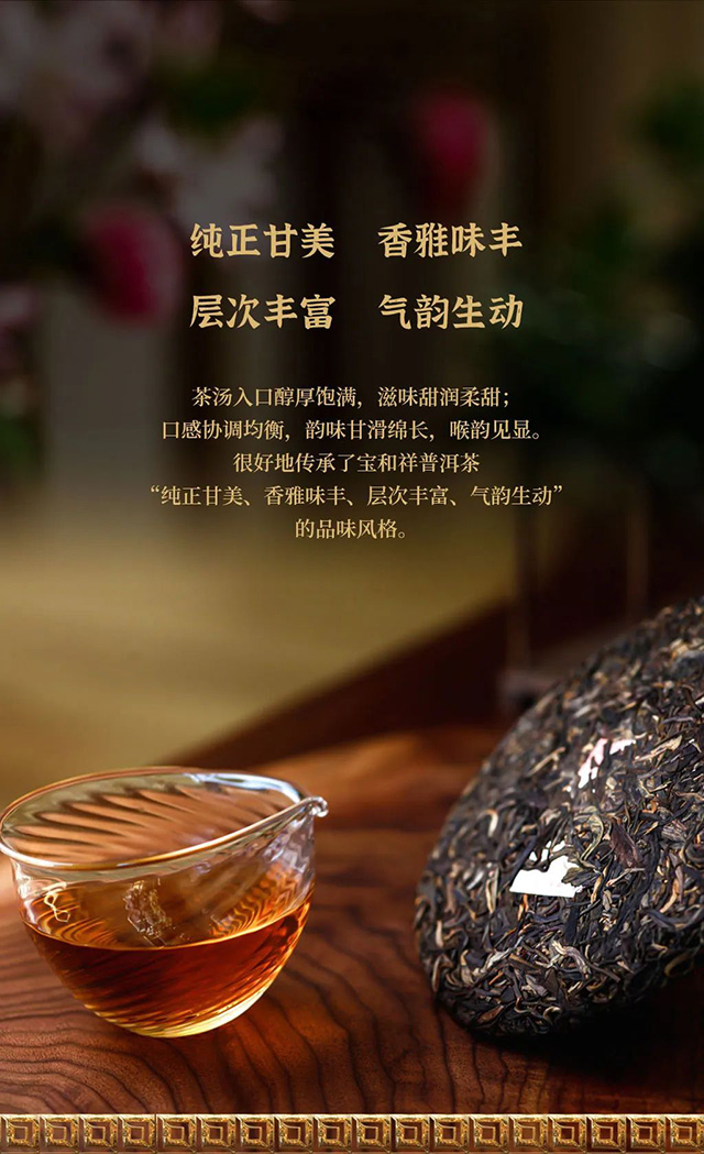 宝和祥普茅匠心十年青饼普洱茶品质特点