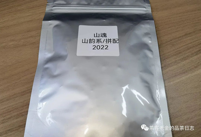 困鹿山制茶人2022年山魂普洱茶