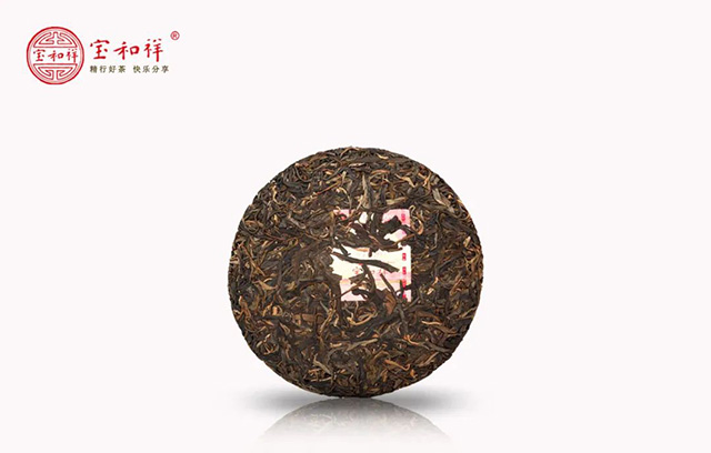 宝和祥2015年元炁圆茶普洱茶