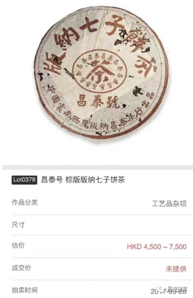 昌泰普洱八八棕昌泰