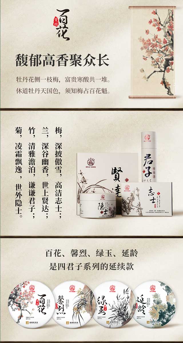 八角亭君子系列2023年百花普洱生茶