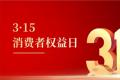 【重磅】今日“3·15”，这家中华老字号茶企旗帜鲜明维权！