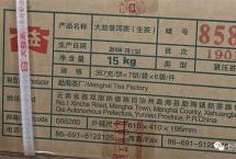 大益口粮茶探寻之旅：1901～8582