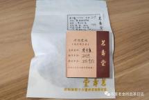 交流茶品——2019年“青檀”（茗寿堂）