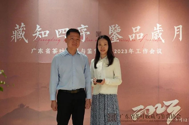 广东省茶叶收藏与鉴赏协会