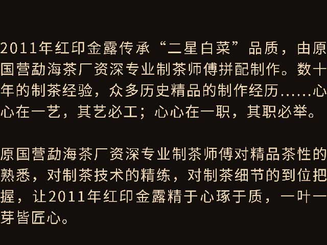 双陈普洱2011年红印金露普洱茶