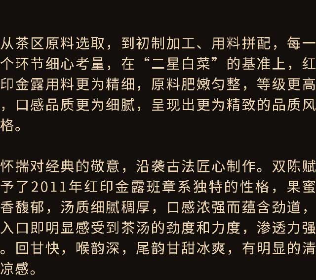 双陈普洱2011年红印金露普洱茶