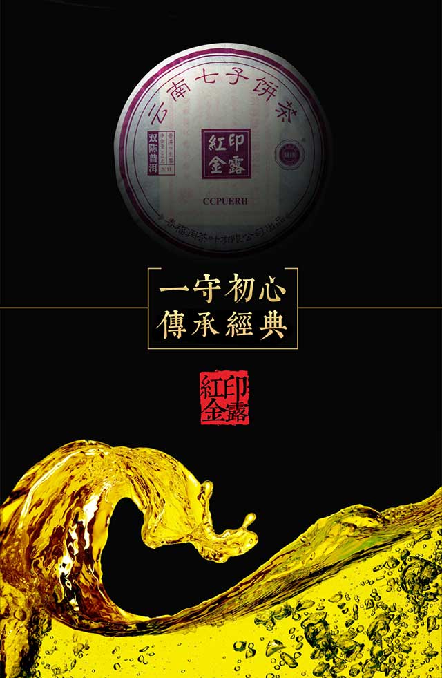 双陈普洱2011年红印金露普洱茶