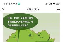 《云南省古茶树保护条例》3月1号实施，“禁止古树茶采摘”