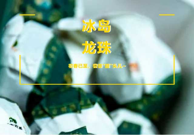 八角亭冰岛龙珠普洱茶